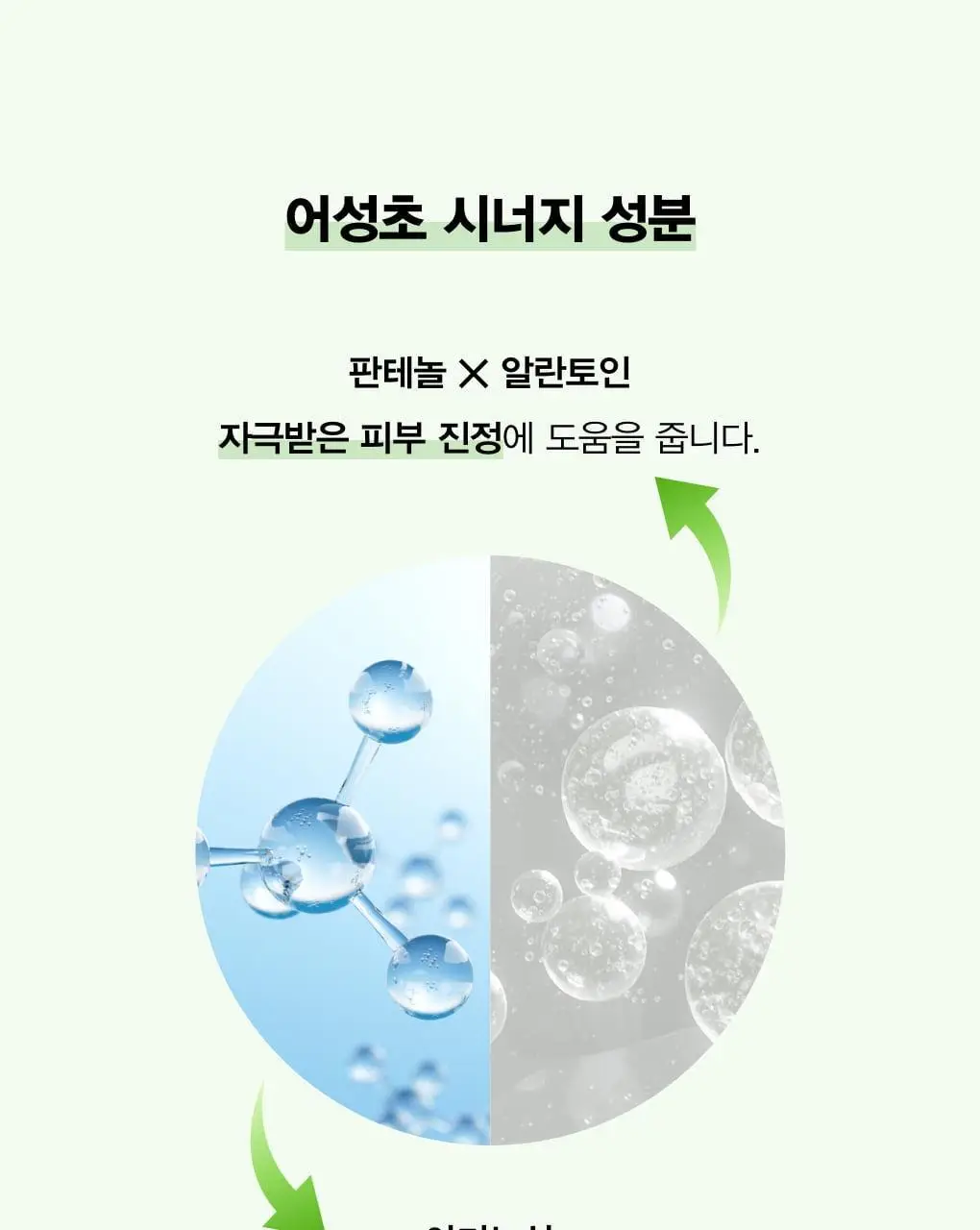 [쿨링진정] 아비브 어성초 크림 카밍 튜브 75ml 상세페이지 16